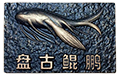 建湖縣杰林石化機(jī)械有限公司